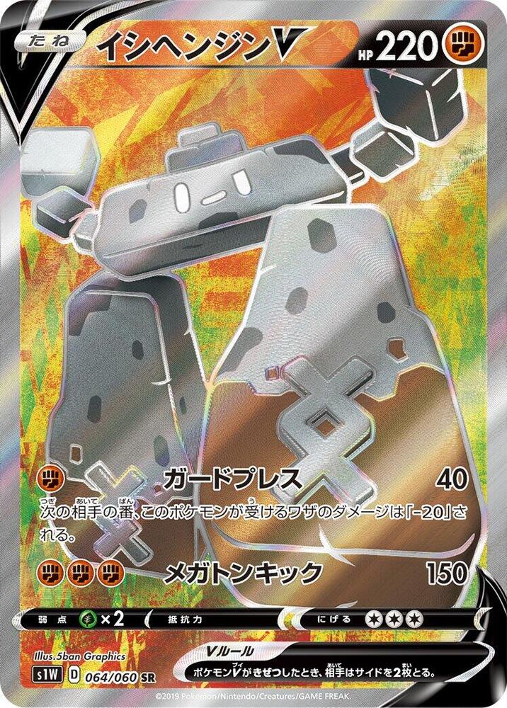 Stonjourner V 064/060 card from S1W: Sword