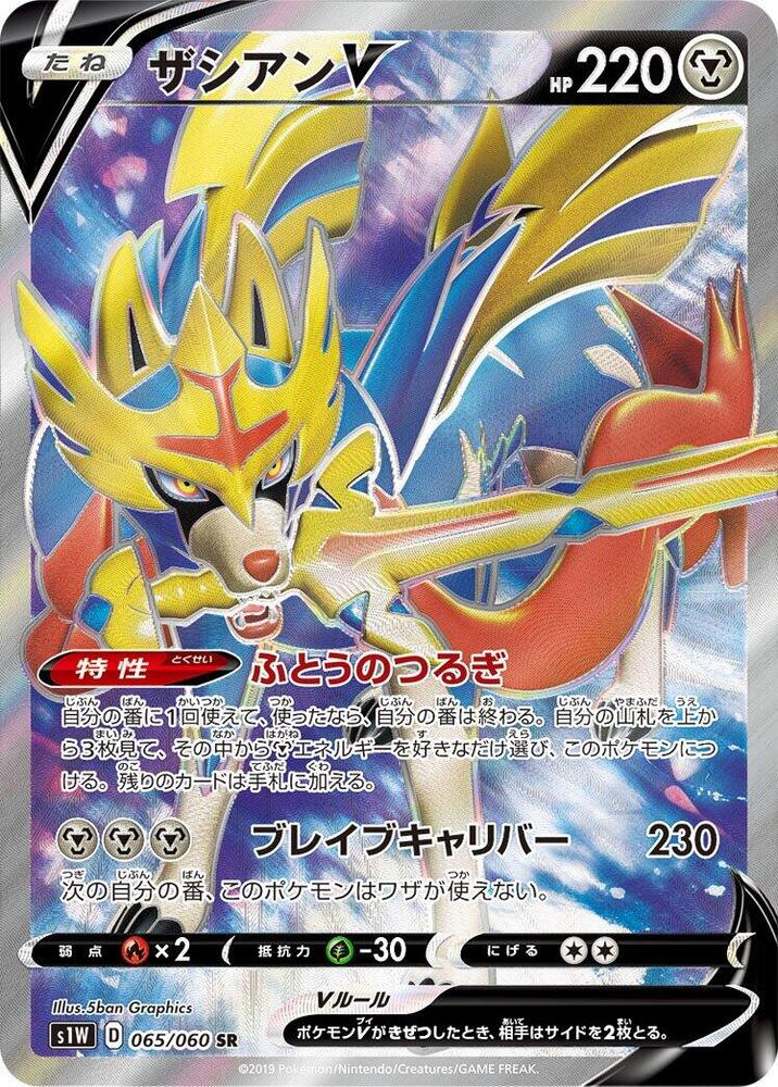 Zacian V 065/060 card from S1W: Sword