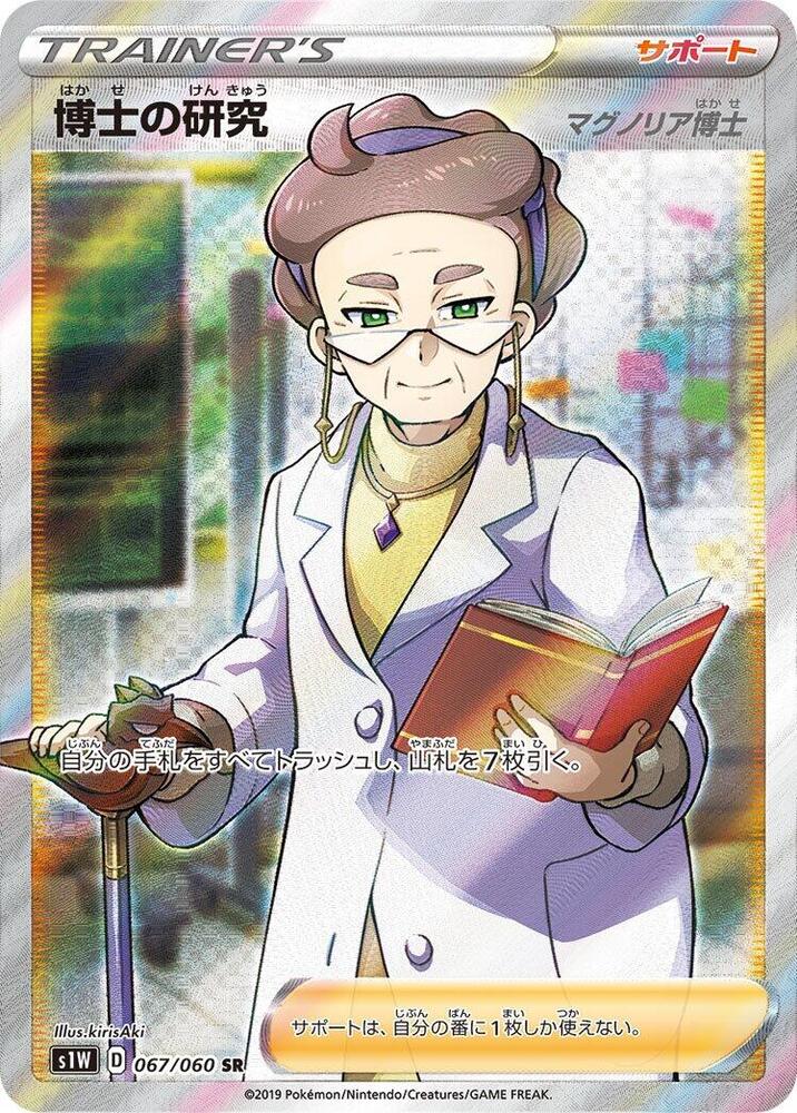 Professor's Research 067/060 card from S1W: Sword
