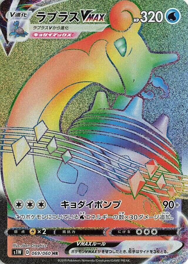 Lapras VMAX 069/060 card from S1W: Sword
