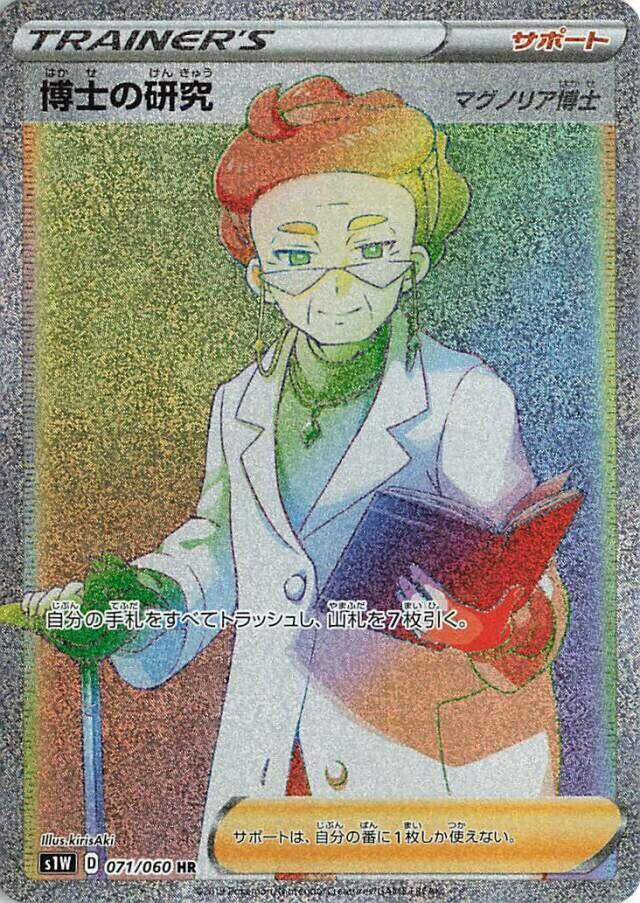 Professor's Research 071/060 card from S1W: Sword