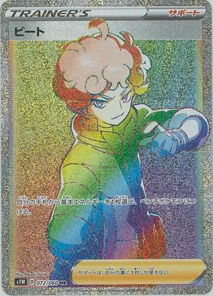Bede 072/060 card from S1W: Sword