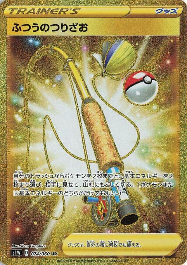 Ordinary Rod 074/060 card from S1W: Sword