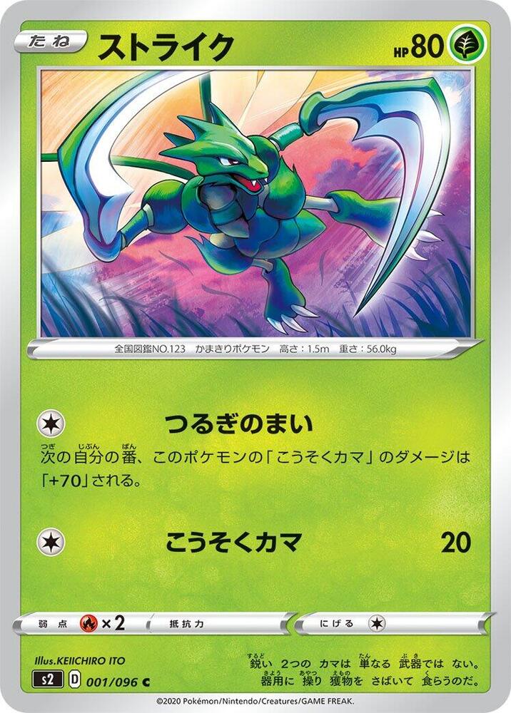 Scyther 001/096 card from S2: Rebellion Crash