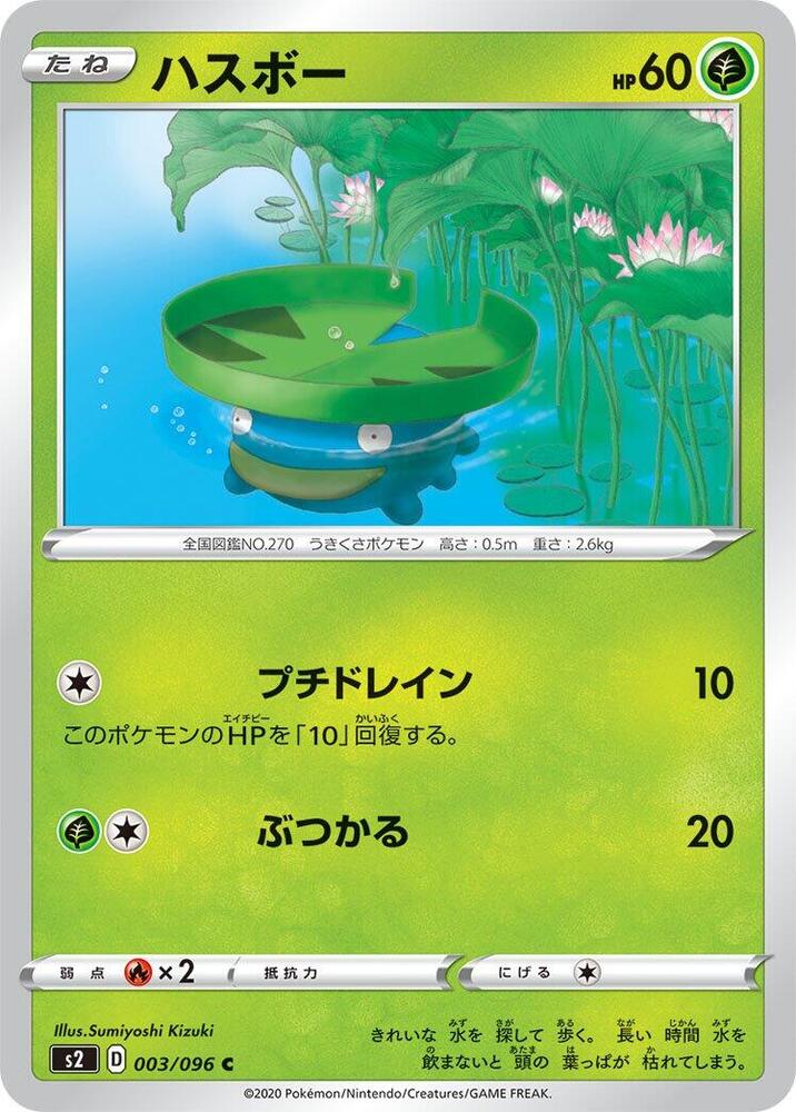 Lotad 003/096 card from S2: Rebellion Crash