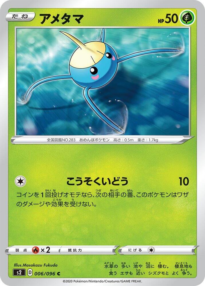 Surskit 006/096 card from S2: Rebellion Crash