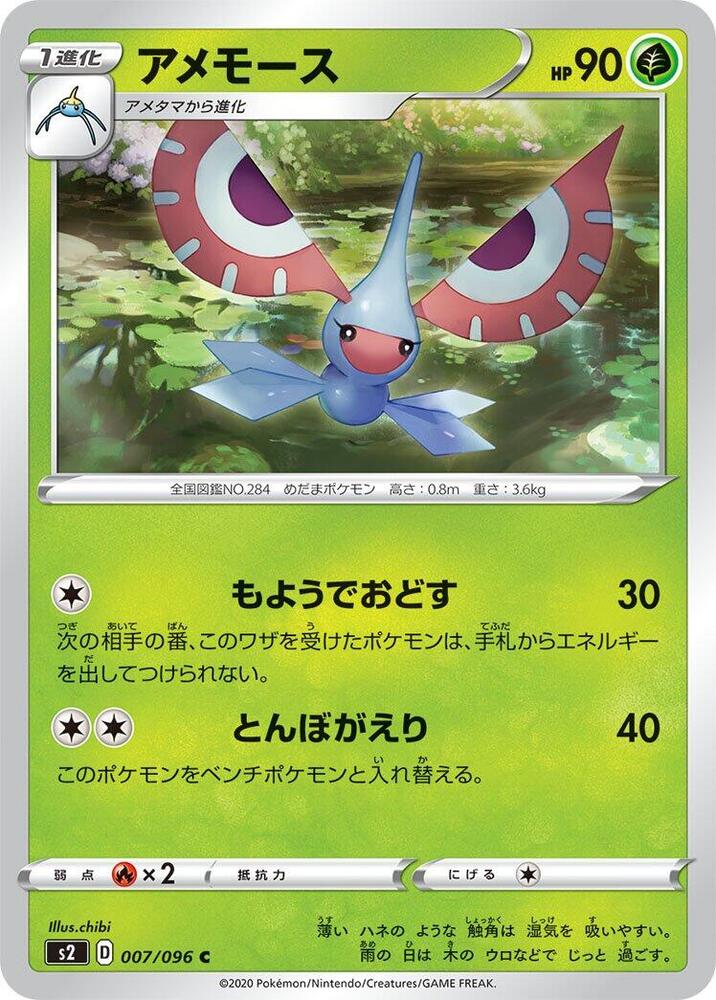 Masquerain 007/096 card from S2: Rebellion Crash