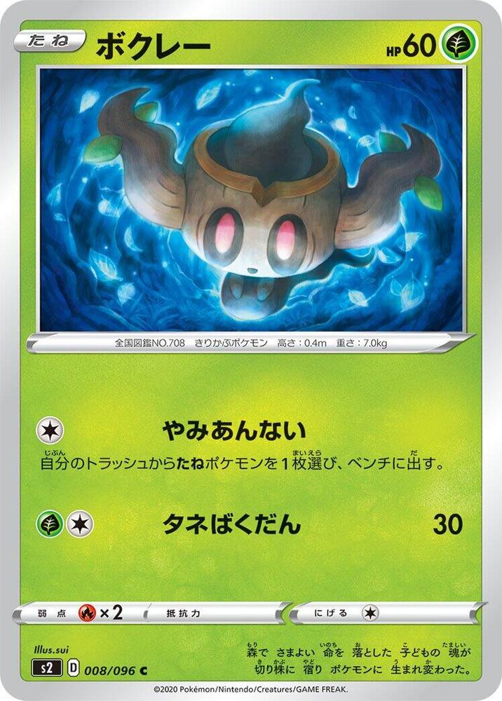 Phantump 008/096 card from S2: Rebellion Crash