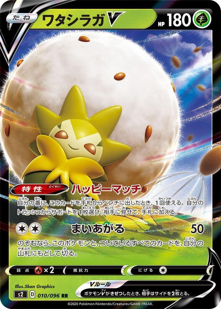 Eldegoss V 010/096 card from S2: Rebellion Crash