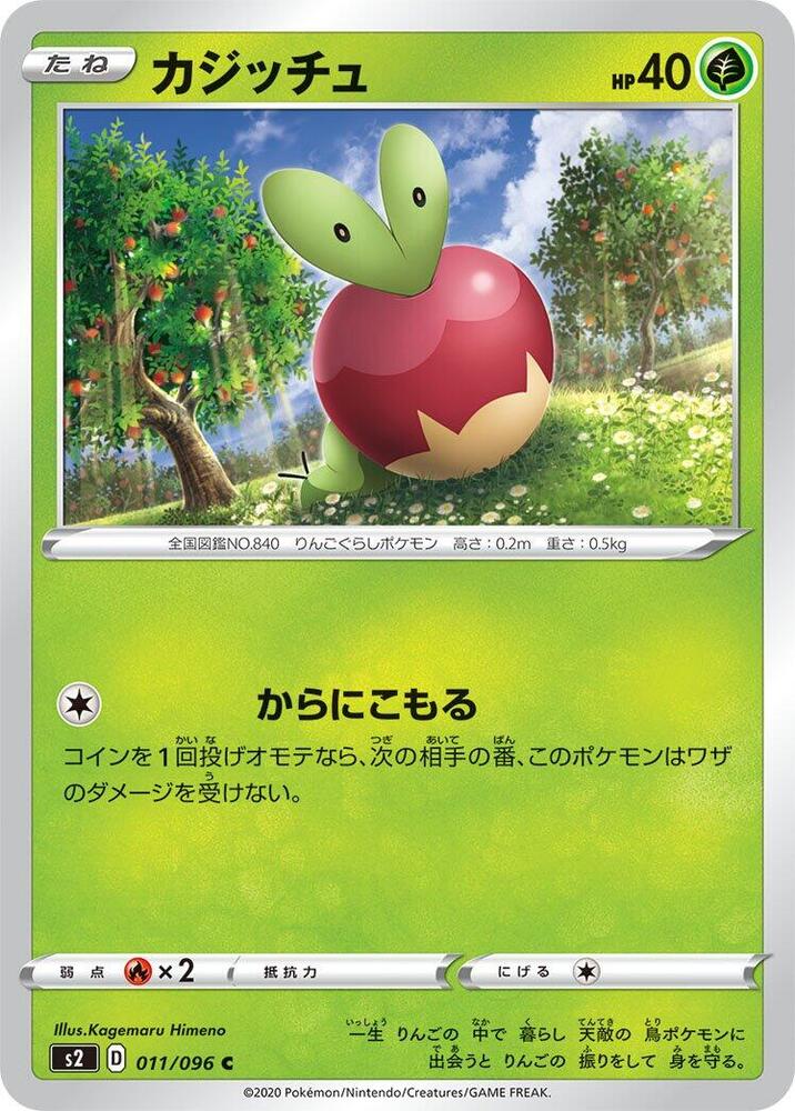 Applin 011/096 card from S2: Rebellion Crash