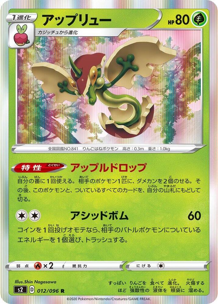 Flapple 012/096 card from S2: Rebellion Crash
