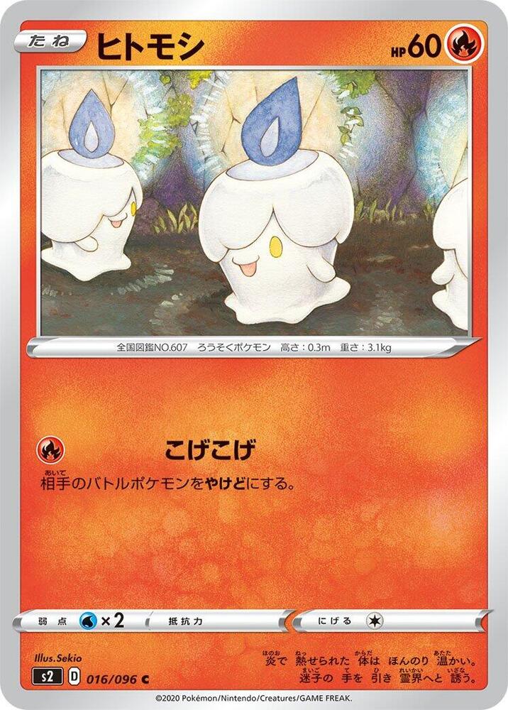 Litwick 016/096 card from S2: Rebellion Crash
