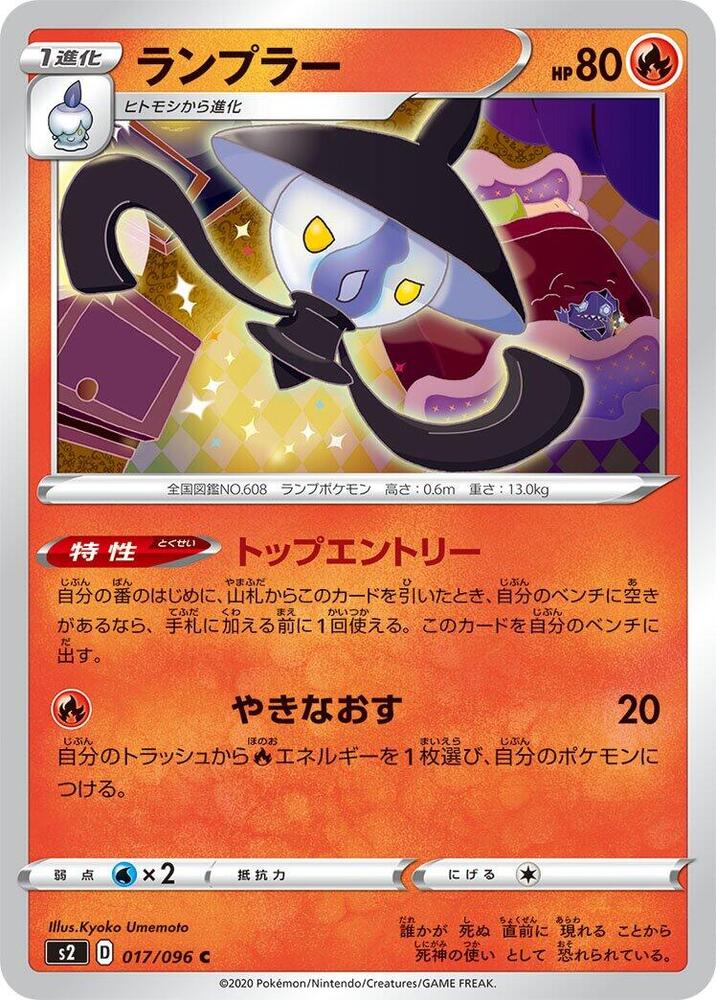 Lampent 017/096 card from S2: Rebellion Crash