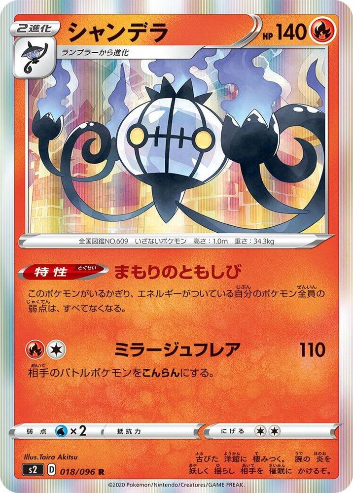 Chandelure 018/096 card from S2: Rebellion Crash