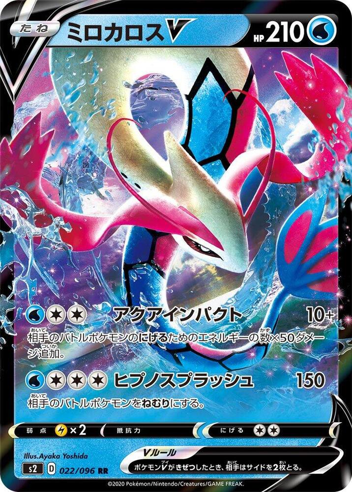 Milotic V 022/096 card from S2: Rebellion Crash