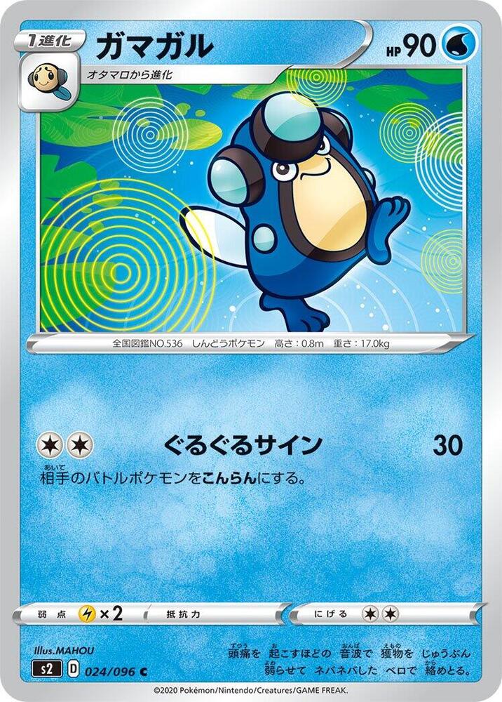 Palpitoad 024/096 card from S2: Rebellion Crash