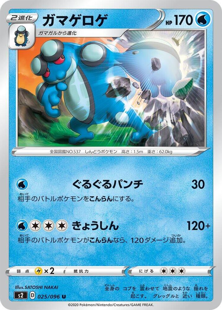 Seismitoad 025/096 card from S2: Rebellion Crash