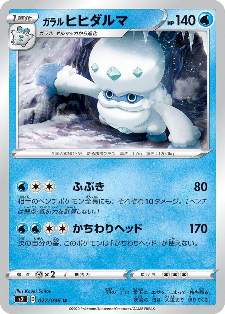 Galarian Darmanitan 027/096 card from S2: Rebellion Crash