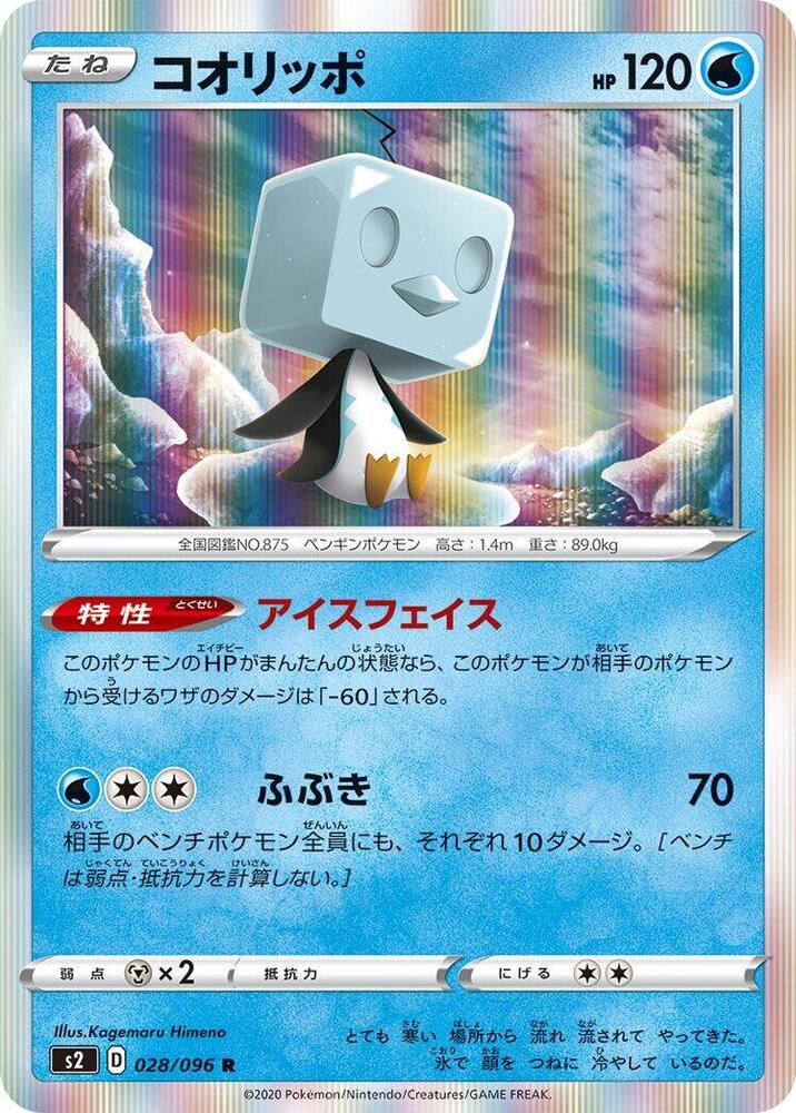 Eiscue 028/096 card from S2: Rebellion Crash
