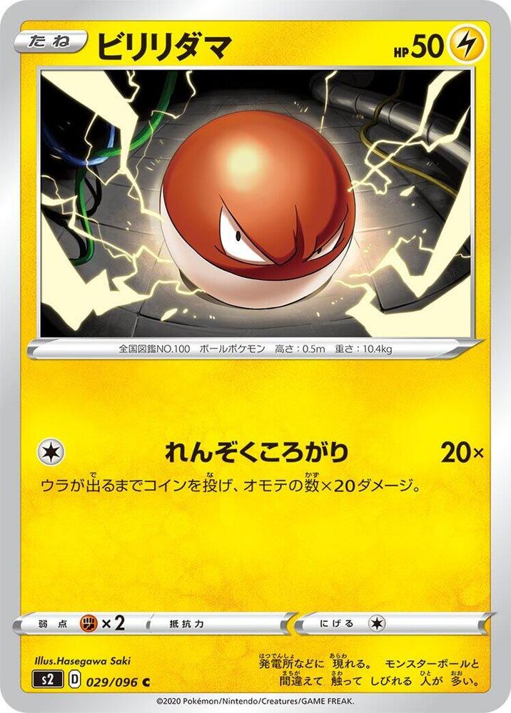 Voltorb 029/096 card from S2: Rebellion Crash