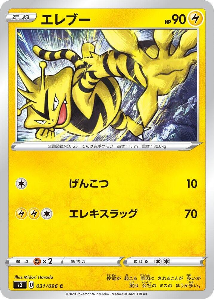 Electabuzz 031/096 card from S2: Rebellion Crash