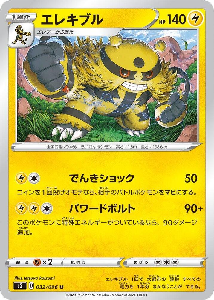 Electivire 032/096 card from S2: Rebellion Crash