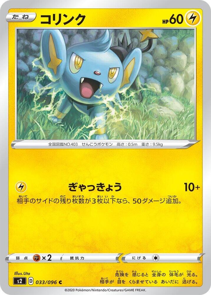 Shinx 033/096 card from S2: Rebellion Crash