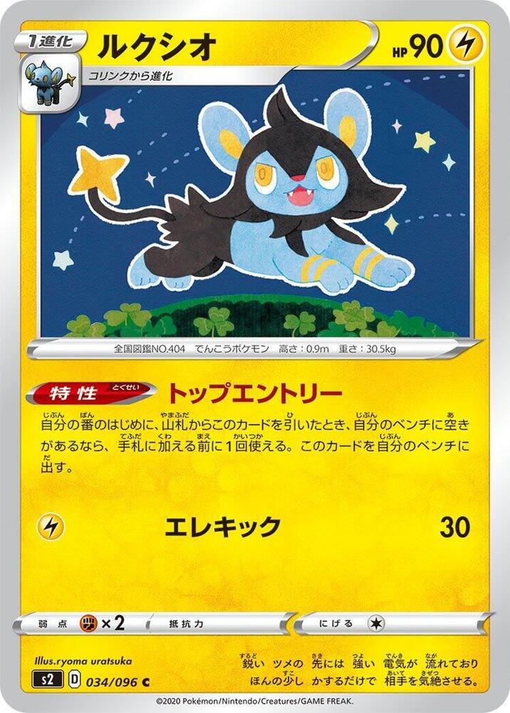 Luxio 034/096 card from S2: Rebellion Crash