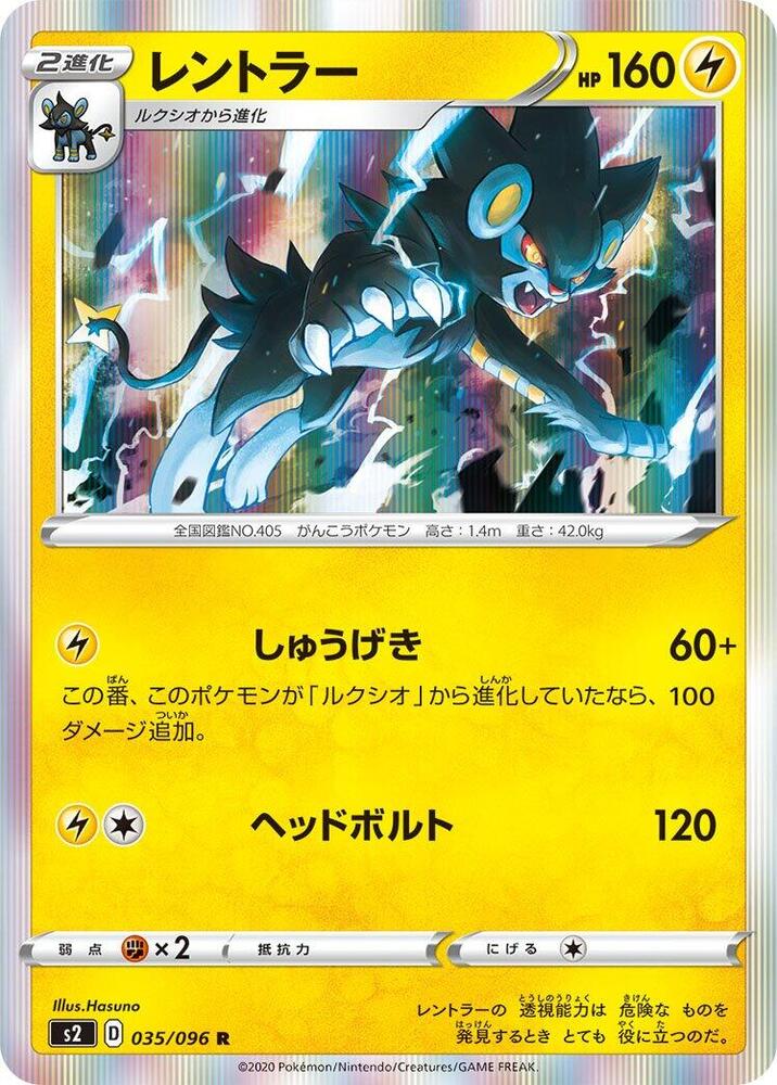 Luxray 035/096 card from S2: Rebellion Crash