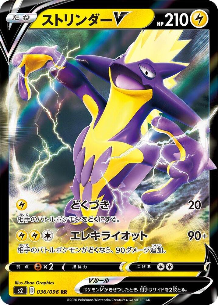 Toxtricity V 036/096 card from S2: Rebellion Crash