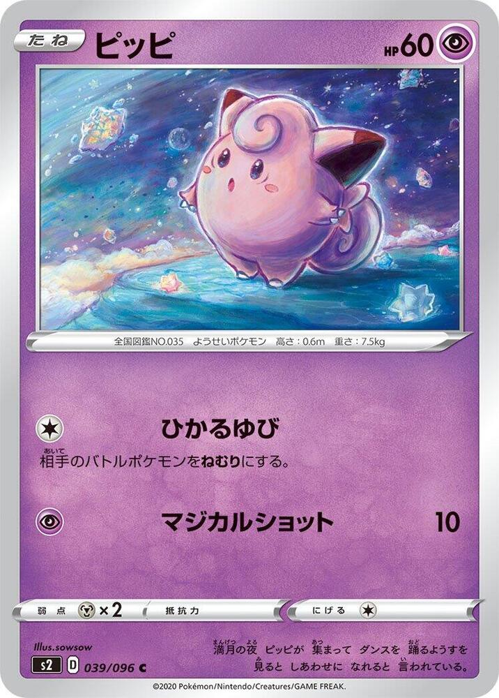 Clefairy 039/096 card from S2: Rebellion Crash