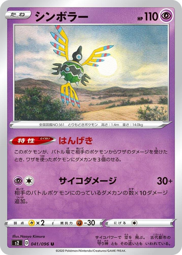 Sigilyph 041/096 card from S2: Rebellion Crash
