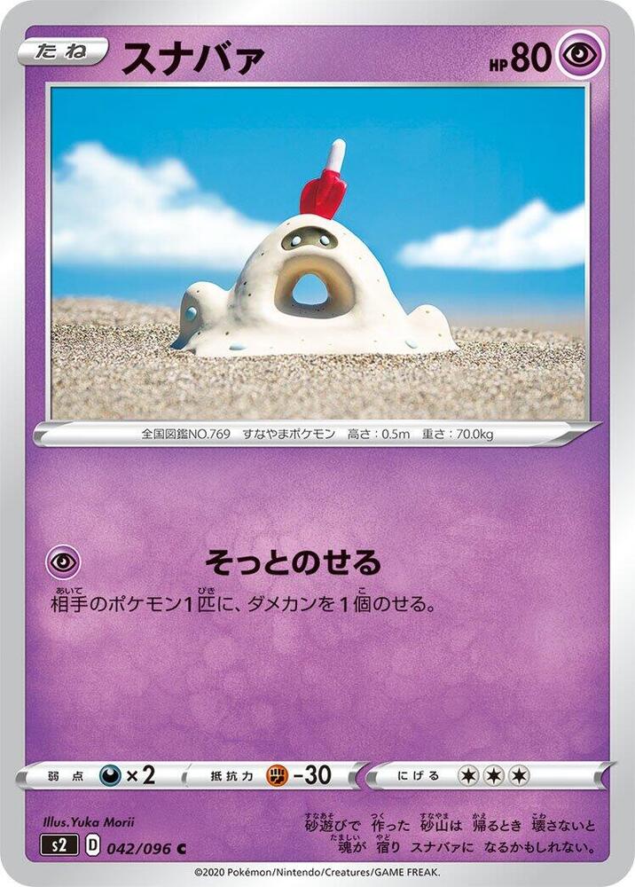 Sandygast 042/096 card from S2: Rebellion Crash