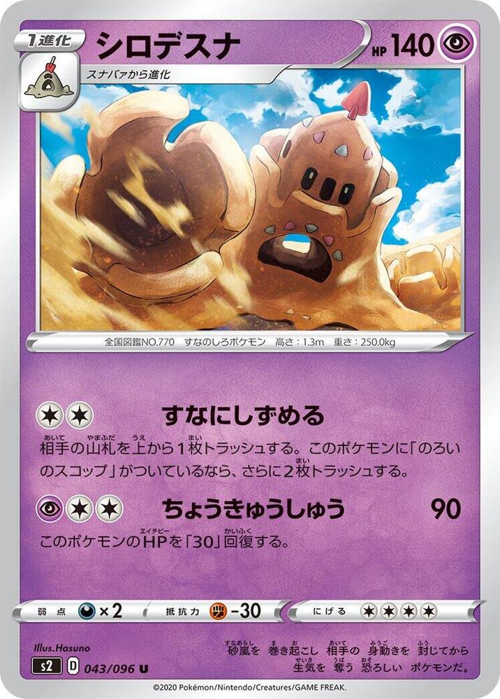 Palossand 043/096 card from S2: Rebellion Crash