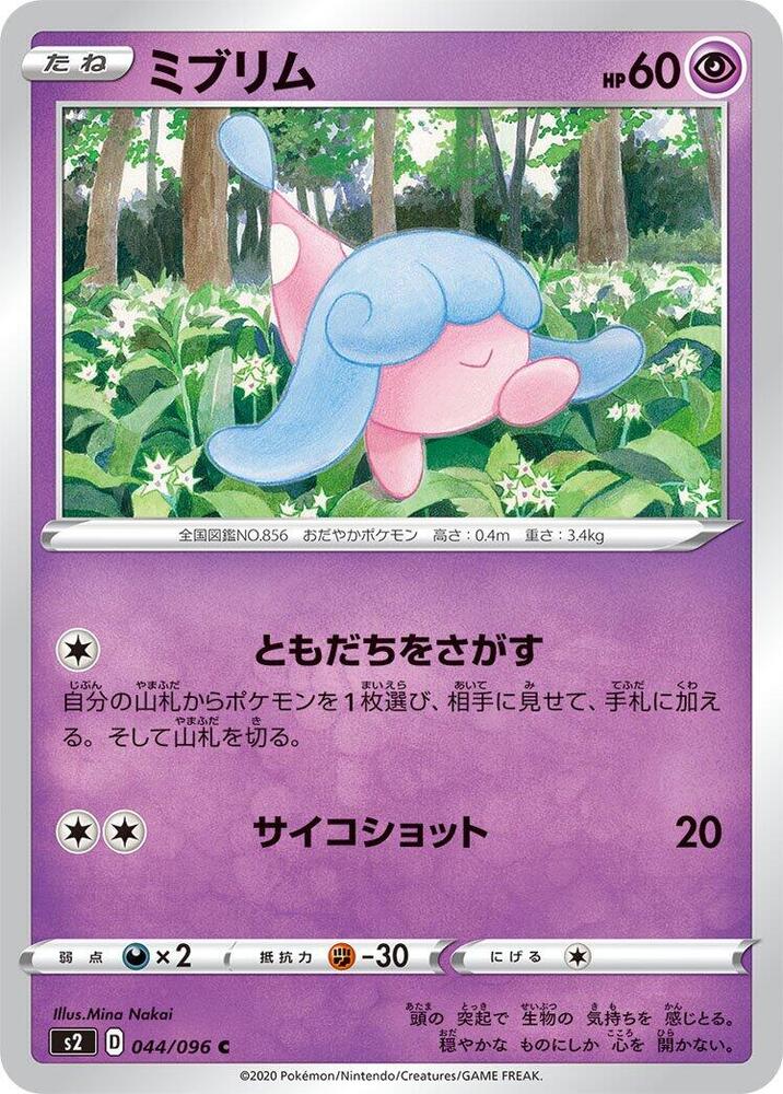 Hatenna 044/096 card from S2: Rebellion Crash