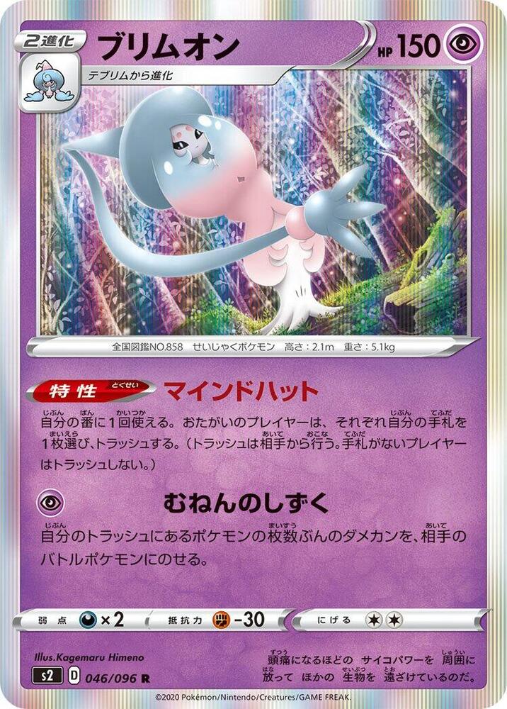 Hatterene 046/096 card from S2: Rebellion Crash