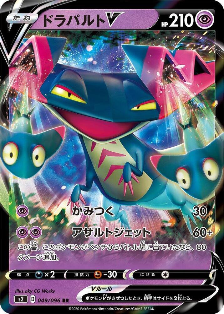 Dragapult V 049/096 card from S2: Rebellion Crash