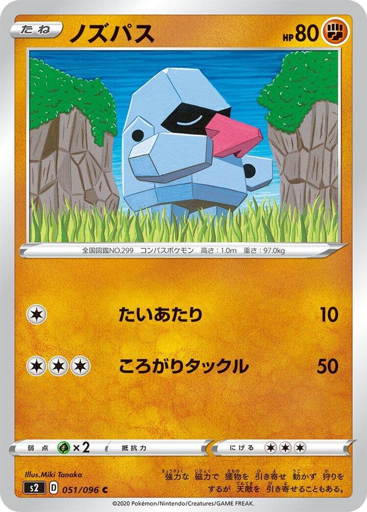 Nosepass 051/096 card from S2: Rebellion Crash