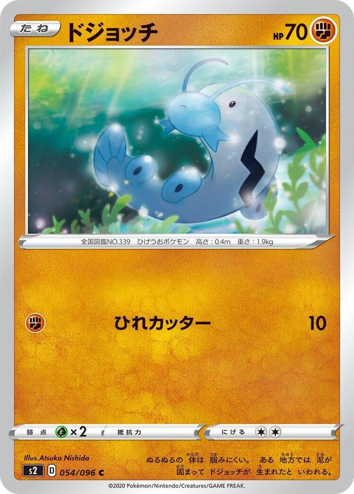Barboach 054/096 card from S2: Rebellion Crash