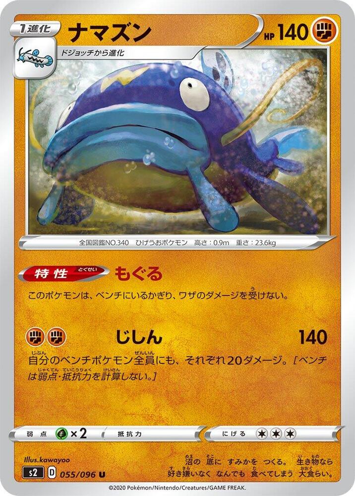 Whiscash 055/096 card from S2: Rebellion Crash