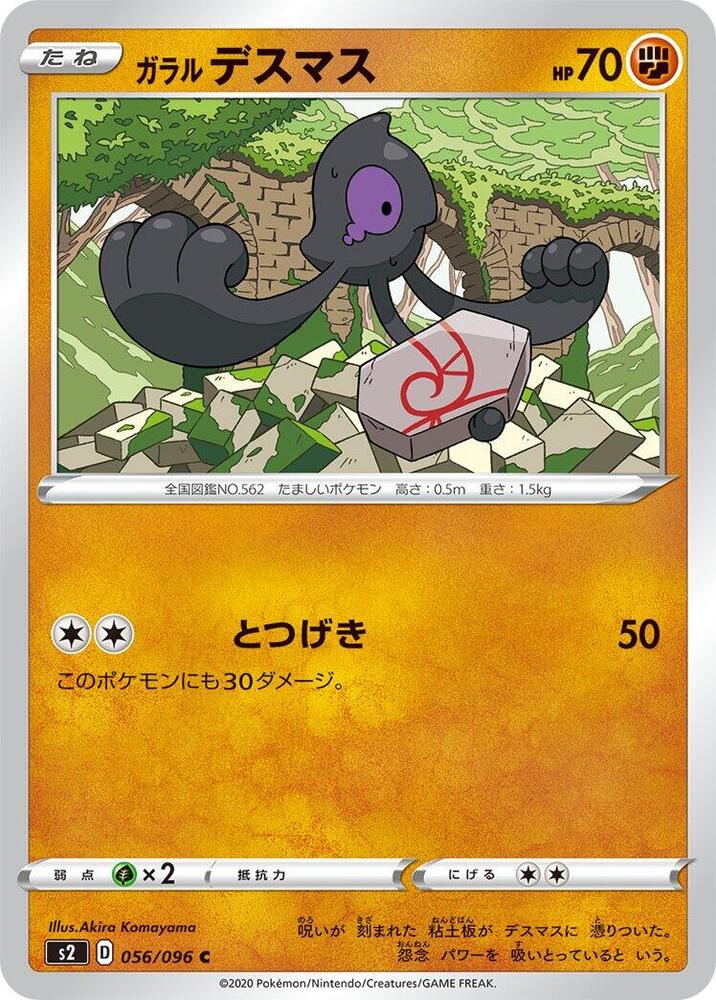 Galarian Yamask 056/096 card from S2: Rebellion Crash
