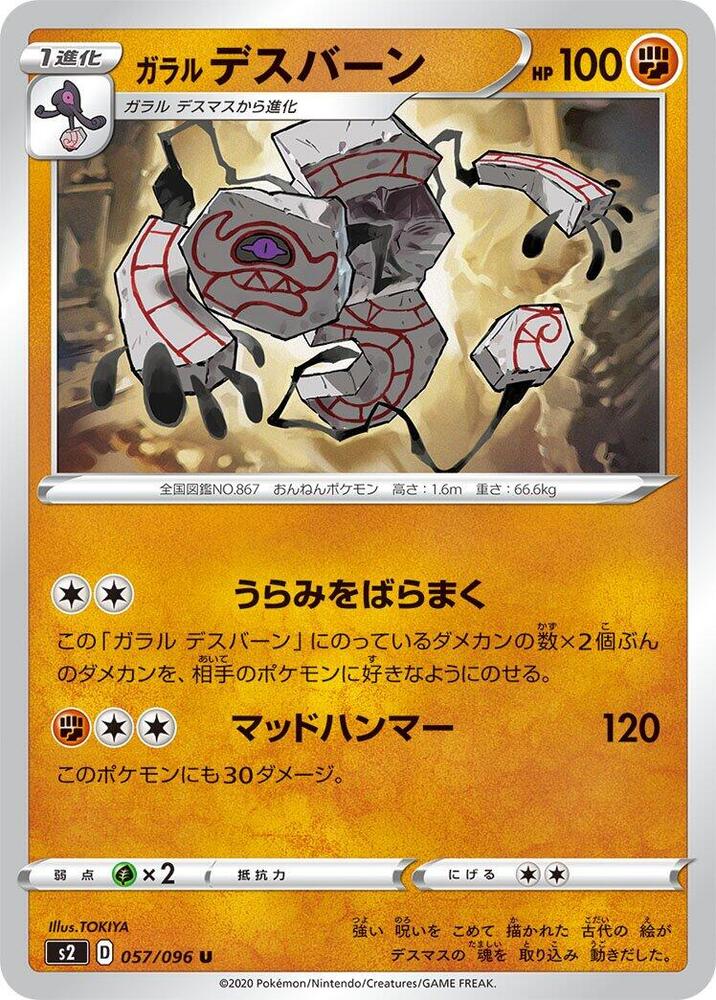 Galarian Runerigus 057/096 card from S2: Rebellion Crash
