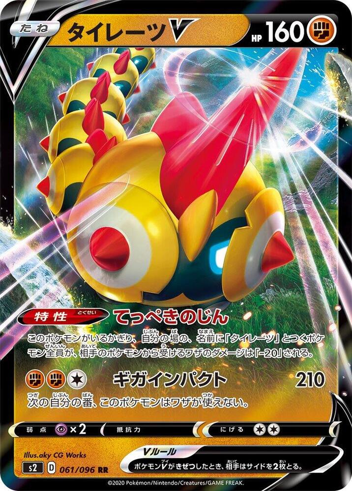 Falinks V 061/096 card from S2: Rebellion Crash
