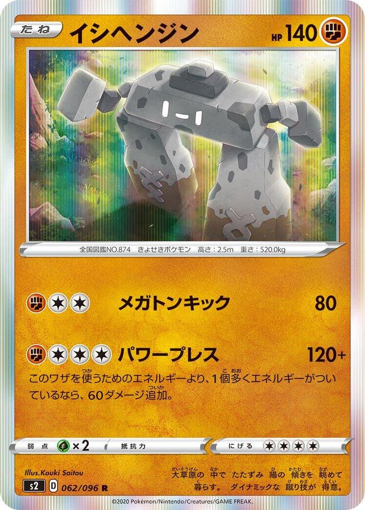 Stonjourner 062/096 card from S2: Rebellion Crash