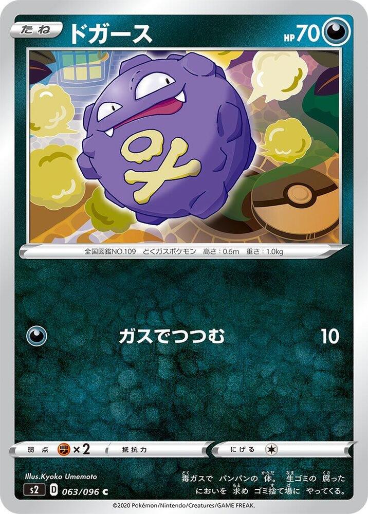 Koffing 063/096 card from S2: Rebellion Crash