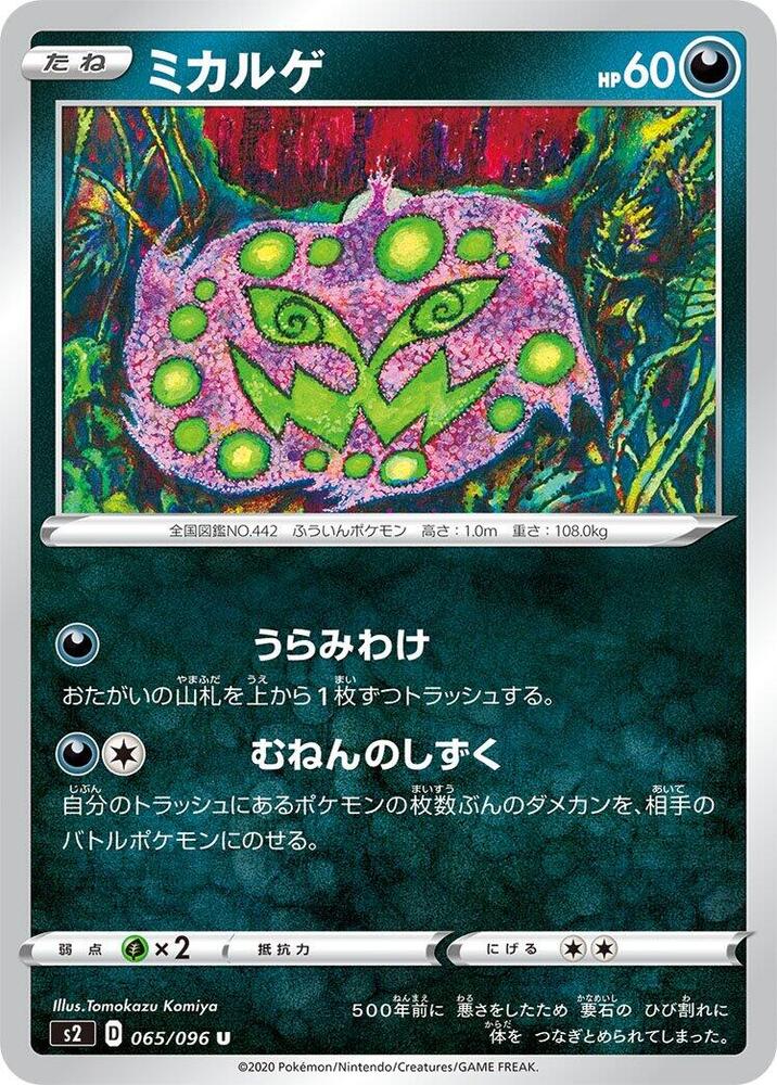 Spiritomb 065/096 card from S2: Rebellion Crash