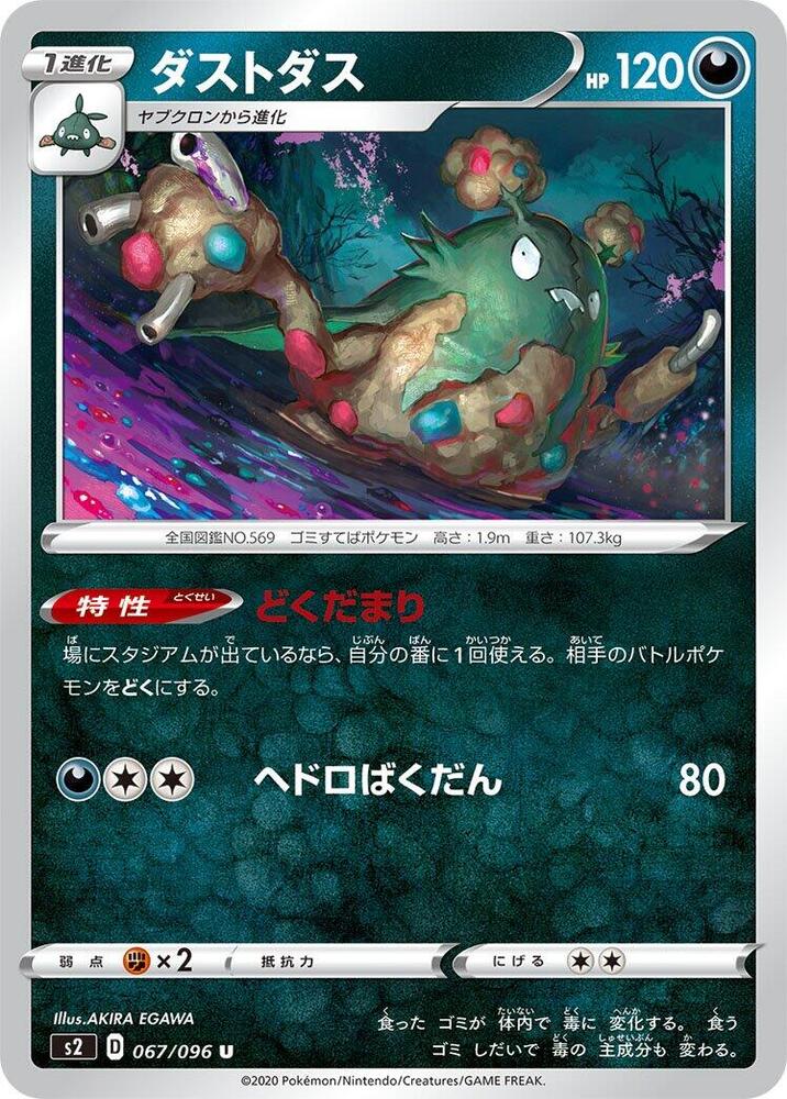 Garbodor 067/096 card from S2: Rebellion Crash