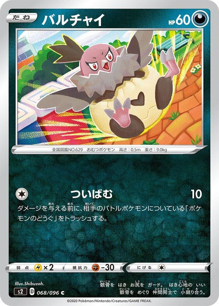 Vullaby 068/096 card from S2: Rebellion Crash