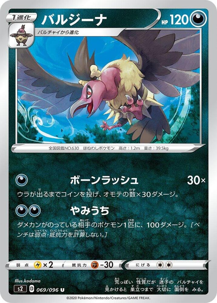 Mandibuzz 069/096 card from S2: Rebellion Crash