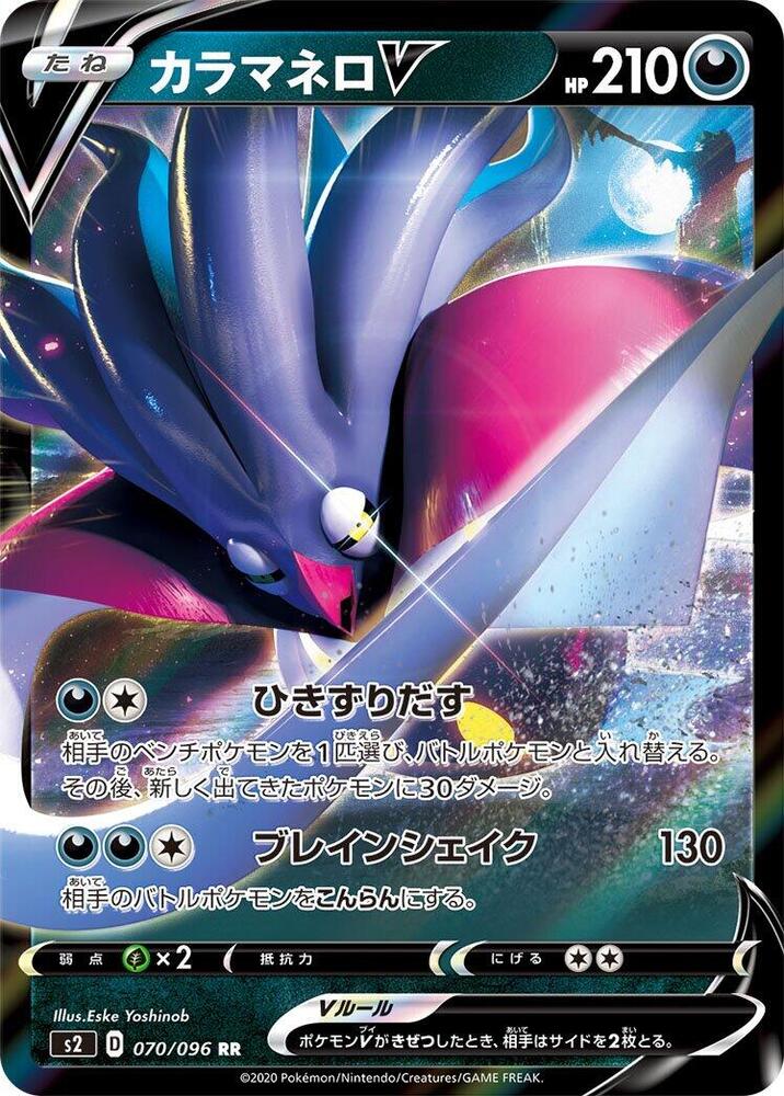 Malamar V 070/096 card from S2: Rebellion Crash